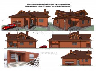 Проект крыши и фасадов строящегося дома в д.Гусенёво, с.п. Чисменское, 2017г.